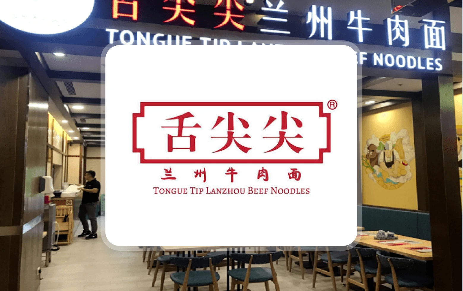 Tongue Tip Lanzhou Beef Noodles